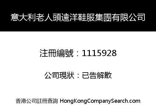 ITALY LAO REN TOU YUAN YANG SHOES & FASHION GROUP LIMITED