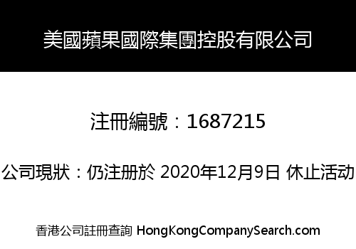 AMERICA PINGGUO INT'L GROUP HOLDINGS LIMITED