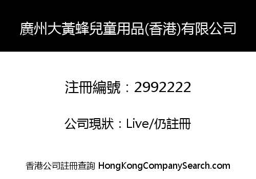 GUANGZHOU BIG HORNET CHILDREN'S PRODUCTS (HONG KONG) CO., LIMITED