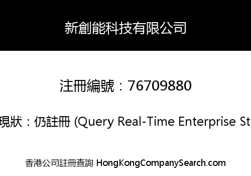 New Sonic Technology Company Limited