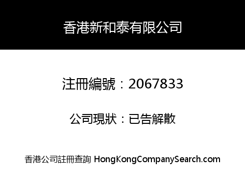 HONG KONG NEW HETAI LIMITED