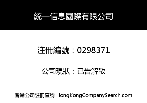 UNITED MESSAGE INTERNATIONAL LIMITED