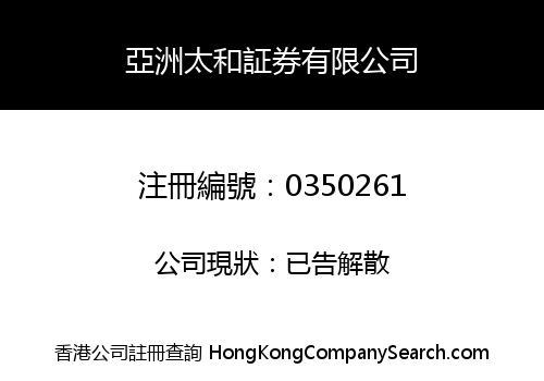 ASIAN PACIFIC SECURITIES COMPANY LIMITED
