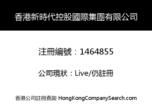 HONGKONG NEW TIMES HOLDING INTERNATIONAL GROUP LIMITED