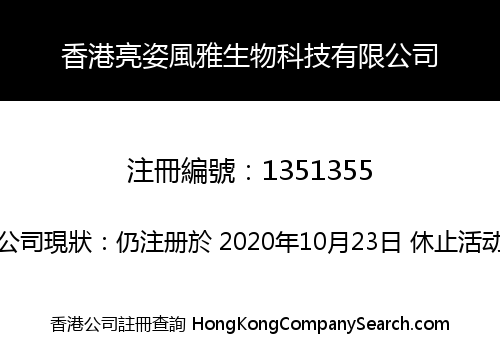 HONGKONG LIANGZIFENGYA BIOLOGY TECHNOLOGY CO., LIMITED