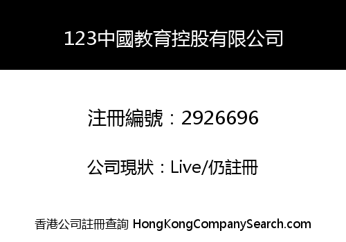 123 China Education Holdings Limited