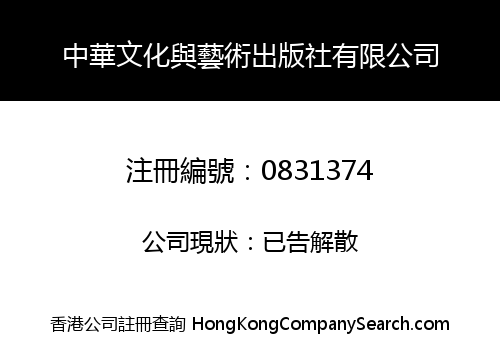 CHINA CULTURE & ART PRESS LIMITED