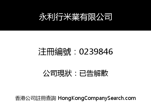 WING LEE HONG RICE COMPANY LIMITED