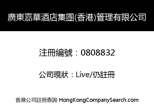 GUANGDONG REGAL PALACE HOTEL GROUP (HK) MANAGEMENT LIMITED