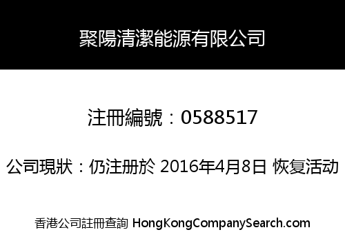 SOLAR POWER CLEAN ENERGY COMPANY LIMITED