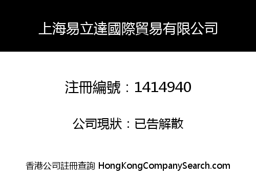 SHANGHAI ILEEDA INT'L LIMITED