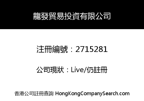 LONGFA TRADE INVESTMENT CO., LIMITED