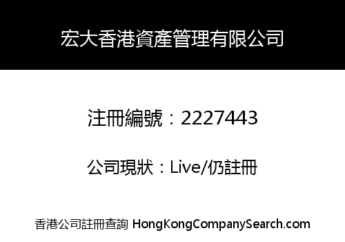 GRAND CARTEL HONG KONG ASSET MANAGEMENT LIMITED