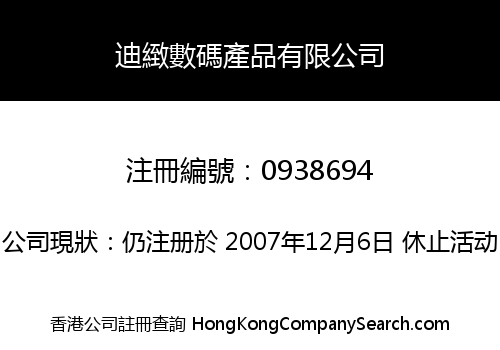 DIGITAL CONSUMER PRODUCTS LIMITED