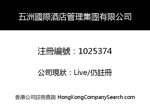 FIVE CONTINENT INT'L HOTELS MANAGEMENT GROUP LIMITED