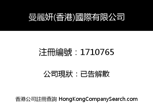 WANLINE (HK) INTERNATIONAL CO., LIMITED