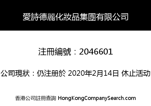 ASHEDREE COSMETICS GROUP LIMITED