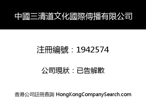 CHINA SAN QING TAOISM CULTURE INT'L COMMUNICATION LIMITED