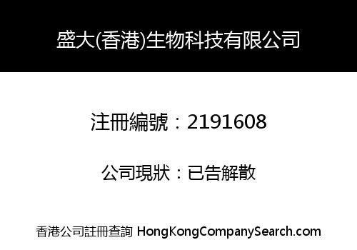 SHENGDA (HK) BIOLOGICAL TECHNOLOGY LIMITED