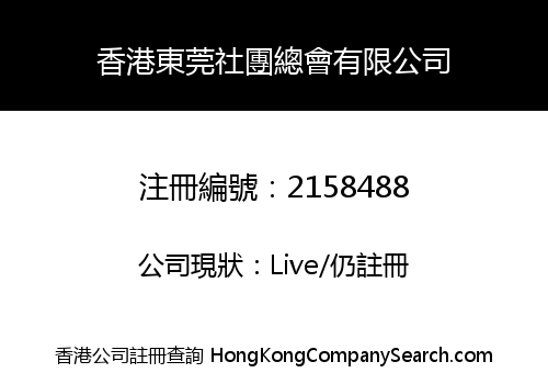 Hong Kong Federation of Dongguan Associations Limited