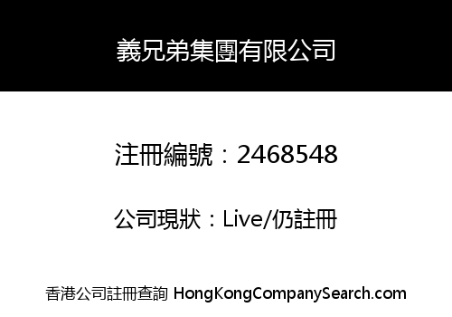 ROYAL BROTHERS HK HOLDINGS LIMITED