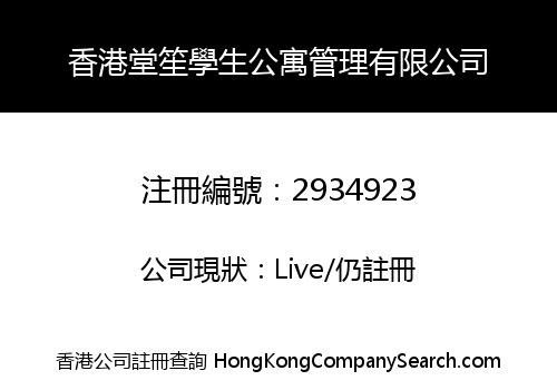 HONG KONG TONGSANG STUDENT ACCOMMODATION MANAGEMENT CO., LIMITED