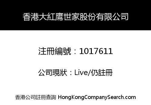 HONG KONG DAHONGYING SHIJIA COMPANY LIMITED