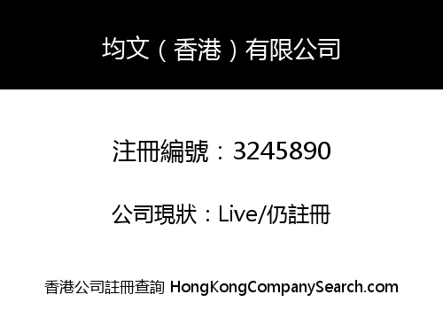 Grant Man (H.K.) Company Limited
