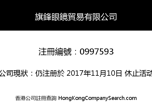 K-FUNG (OPTICAL) TRADING COMPANY LIMITED