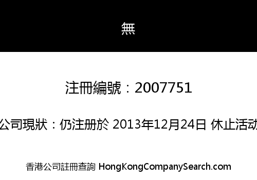 Wanzhou Holdings Limited
