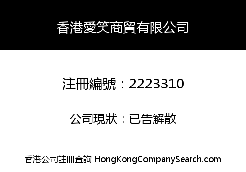 HK AIXIAO BUSINESS TRADE LIMITED