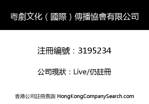 Cantonese Opera Culture (International) Communication Association Limited