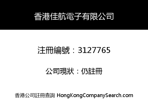 Hong Kong Jiahang Electronic Co., Limited