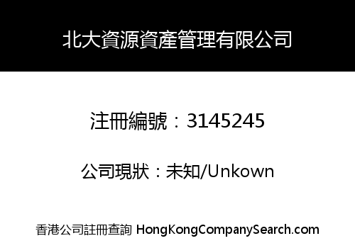 Peking University Resources Asset Management Limited