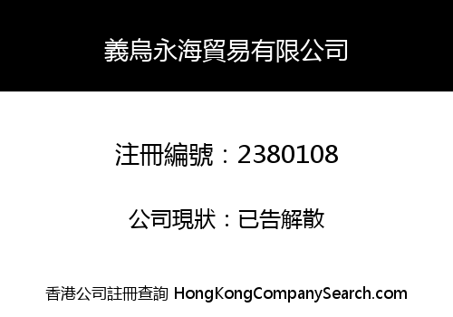 Yiwu Yonghai Trade Co., Limited