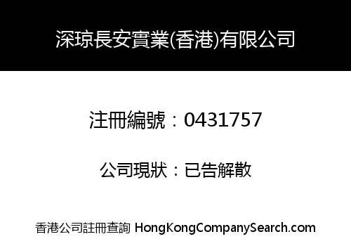 XHEN CHING CHENG-AN INDUSTRIAL (H.K.) COMPANY LIMITED