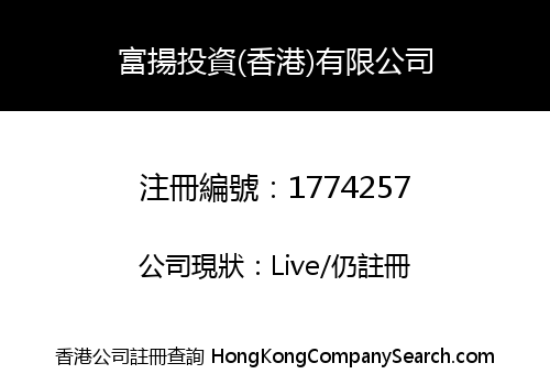 FU YANG INVESTMENT (HK) COMPANY LIMITED