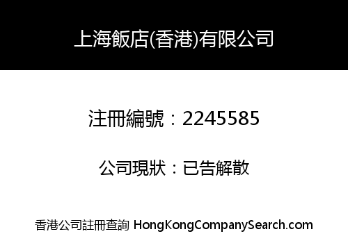 SHANGHAI RESTAURANT (HK) LIMITED