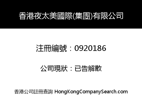 HONG KONG YE TAI MEI INTERNATIONAL (GROUP) LIMITED