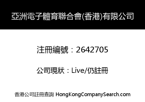 ASIAN ELECTRONIC SPORTS FEDERATION (HONG KONG) LIMITED