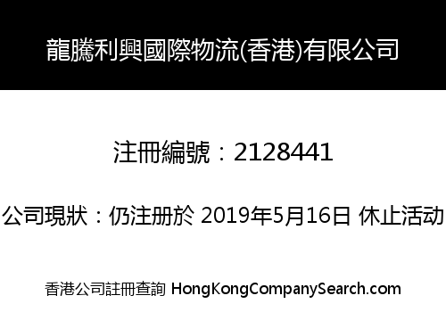 LONGNATION INTERNATIONAL LOGISTICS (HONG KONG) CO., LIMITED