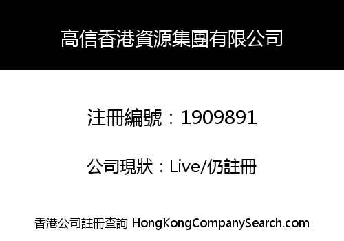 GLOBALINK HONG KONG RESOURCES GROUP LIMITED