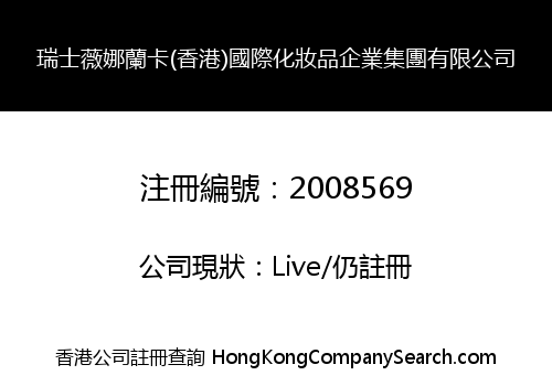 Swiss Weina Lanka (HK) International Cosmetics Enterprise Group Limited