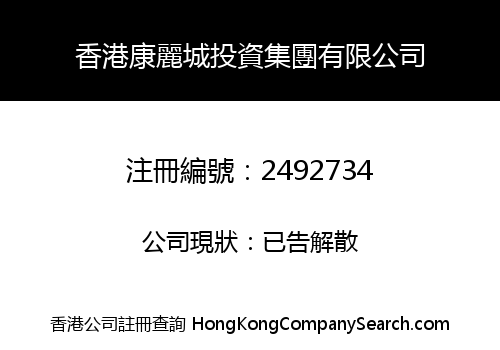 HONGKONG KANGLICHENG INVESTMENT GROUP LIMITED