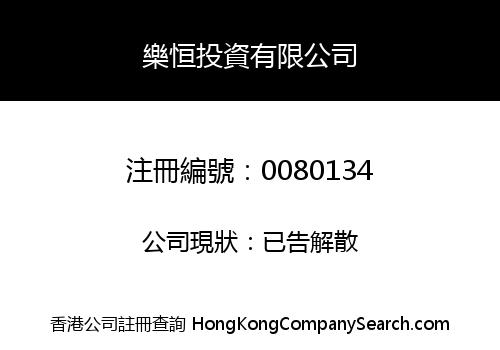 LOCK HANG INVESTMENT LIMITED