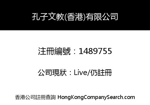 Confucius Education (Hong Kong) Company Limited
