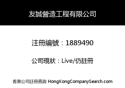 YEU SING CONSTRUCTION ENGINEERING LIMITED