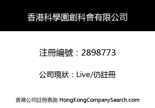 HKSTP Startups Alumni Association Limited