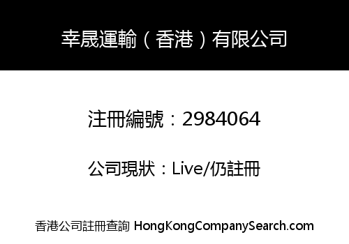 XING SHENG TRANSPORTATION (HK) LIMITED