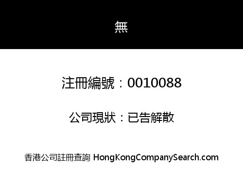 MACHINERY EXPORTERS (HONG KONG) LIMITED